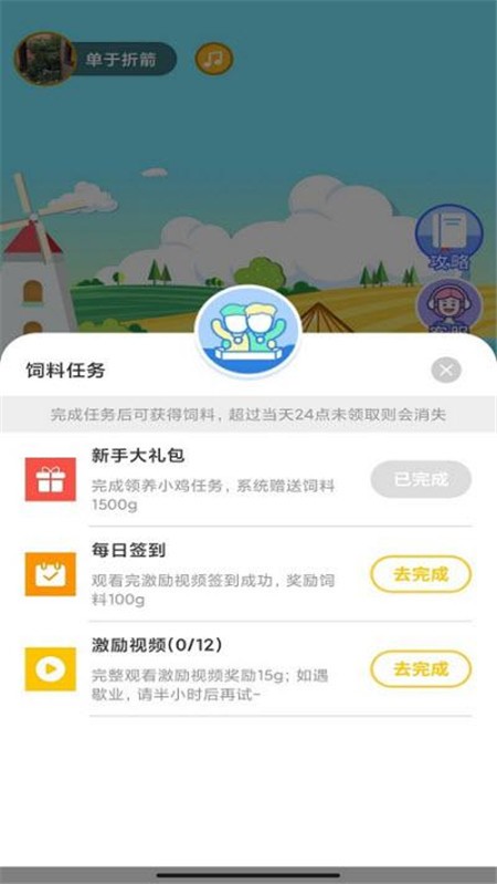 同城领鸡蛋  v1.0.0