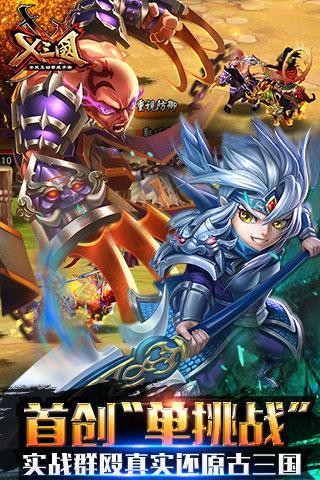 兵临三国 安卓4.4以上