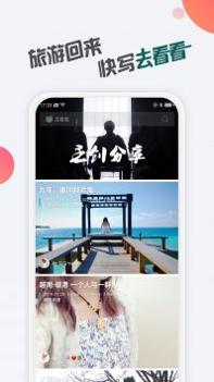 去看看旅行 v3.0.5