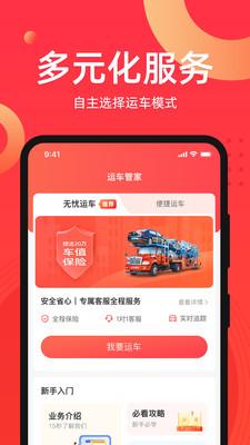运车管家轿车汽车托运  v2.5.2.1