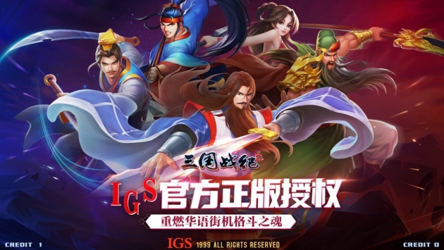 欢动三国战纪2ios版 v4.0.5