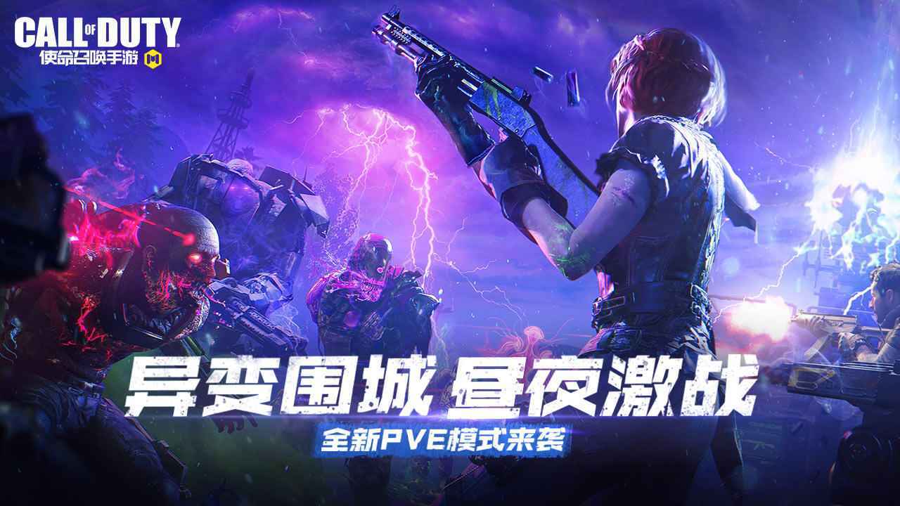 使命召唤手游下载