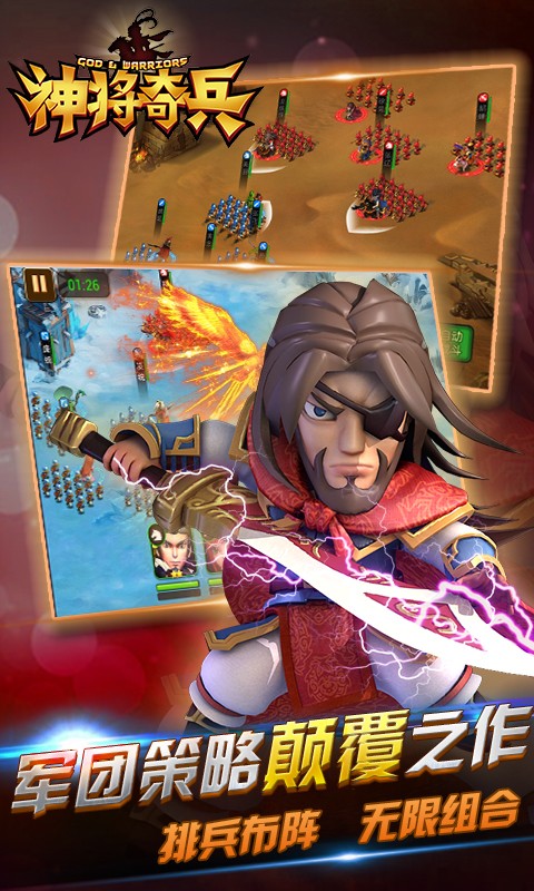 神将奇兵 v1.0