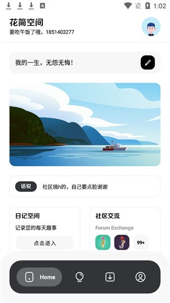 花简空间  v1.99