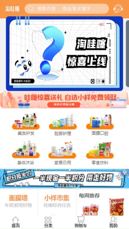 淘哇噻截图0