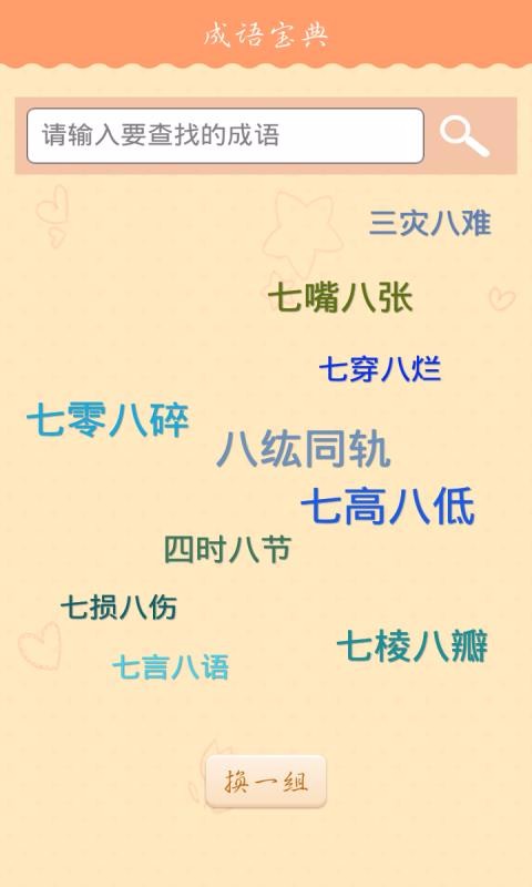 成语星球 v20.6.24