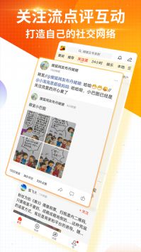搜狐新闻app截图0