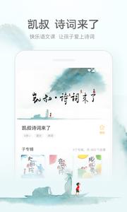 凯叔讲故事  v7.4.50