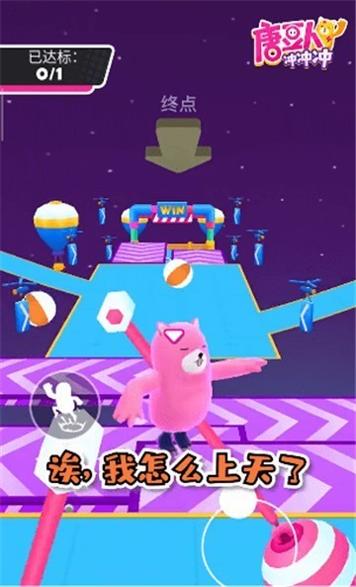 唐豆人冲冲冲免广告版 v1.0.3