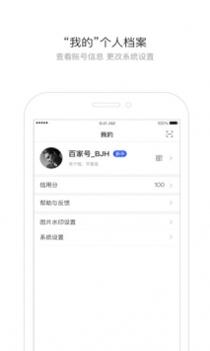 百家号 v3.2.5