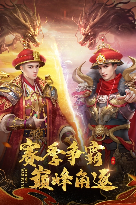 叫我万岁爷手游版