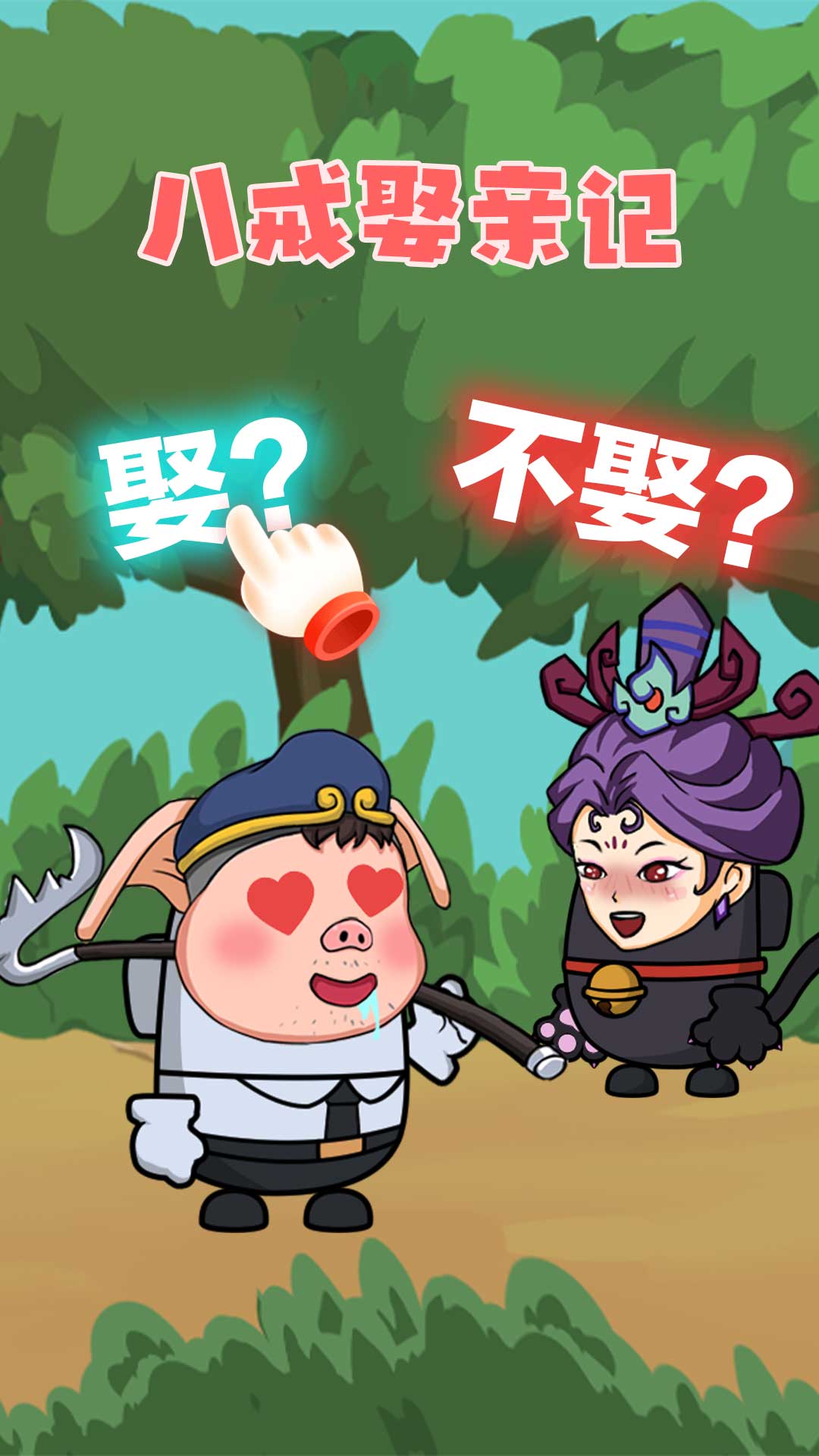 唐僧大逃亡 v2.0