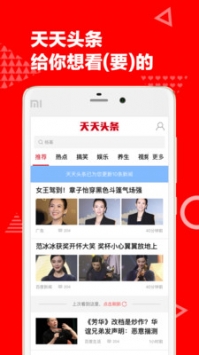 天天头条 v2.0.5