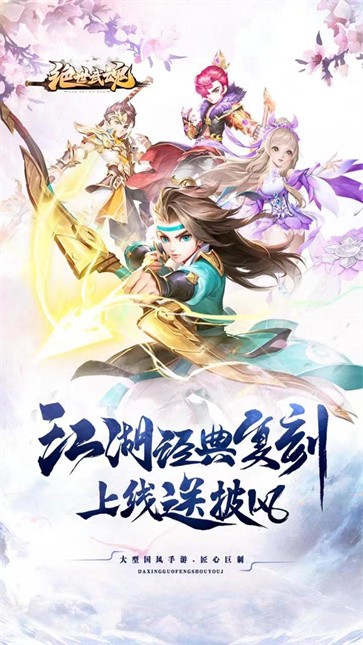 绝世武魂 需要支持安卓系统5.2以上