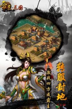 帝王三国安卓版下载 v3.1.5