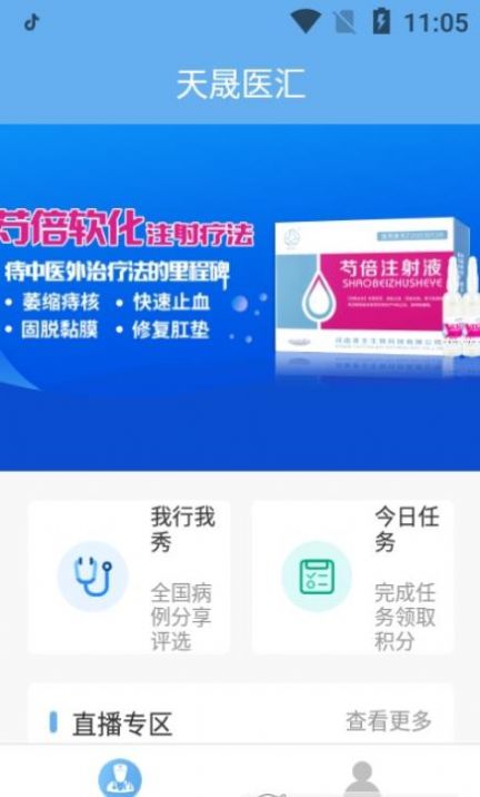 天晟医汇APP官方版  v5.4.3