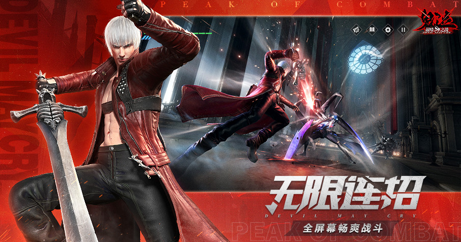 鬼泣巅峰之战截图1