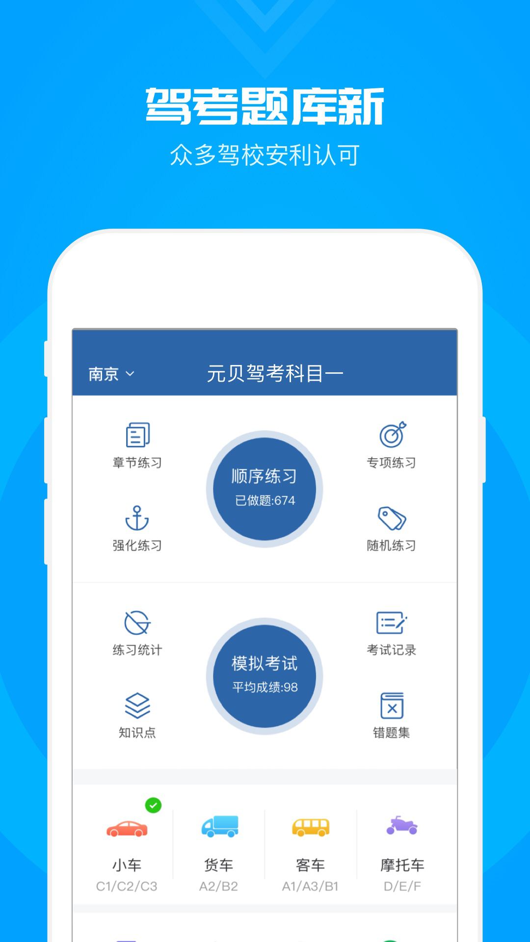 元贝驾考科目一