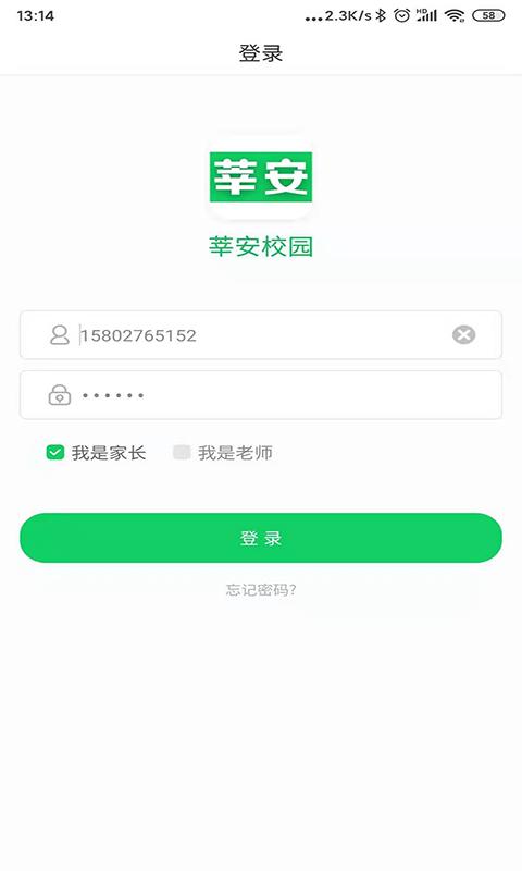 莘安校园app v2.28.4