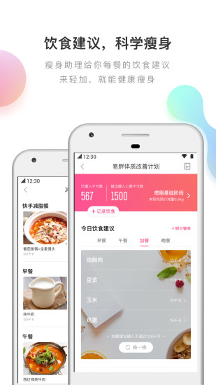 热量减肥瘦身