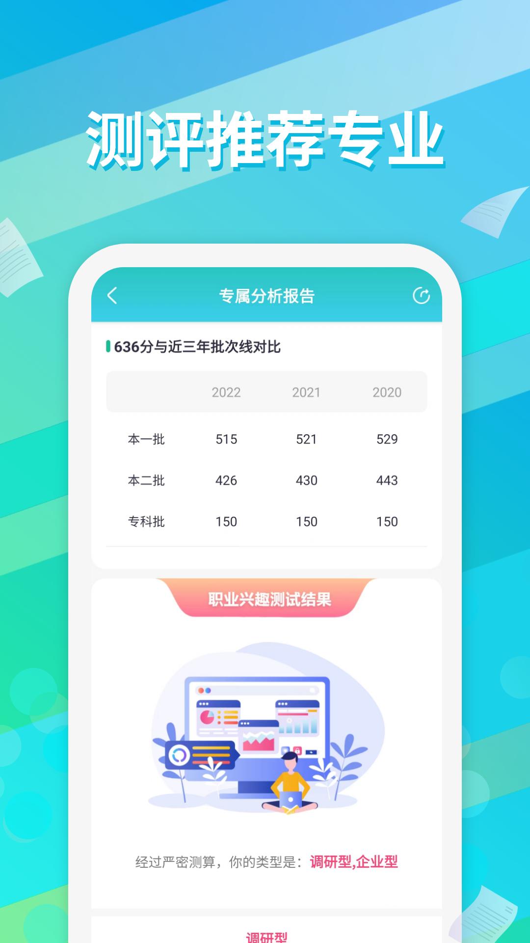 高考志愿填报通截图1