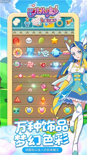 巴啦啦小魔仙魔法美甲游戏 v2.5.0