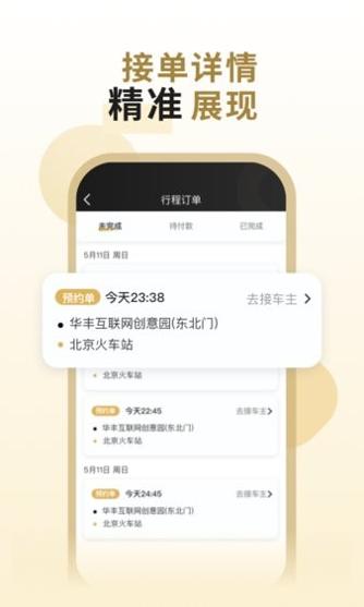 万顺代驾司机端 v1.2.72