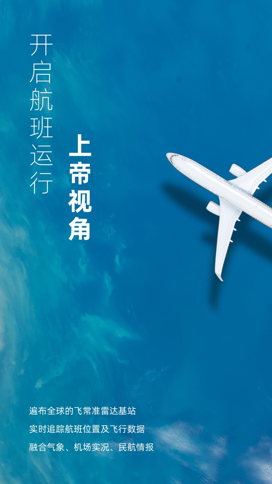 飞常准业内版  v5.2.8