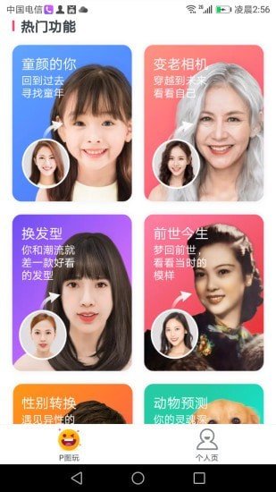 全能P图王 v1.0
