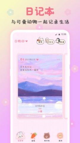可爱备忘录 v3.00