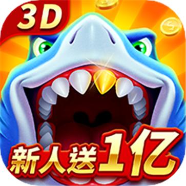 新天天捕鱼手机版