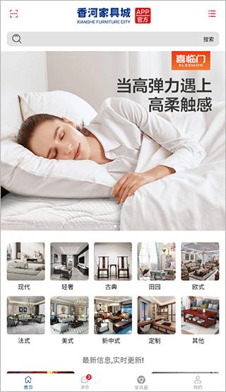 香河家具城截图2