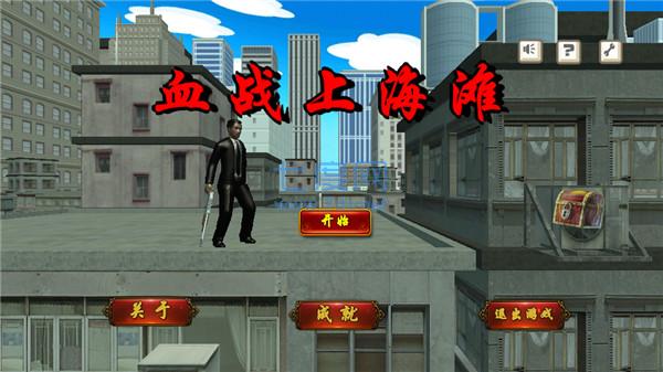 血战上海滩手机版 v8081.22.