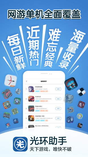 光环助手 破解游戏盒截图1