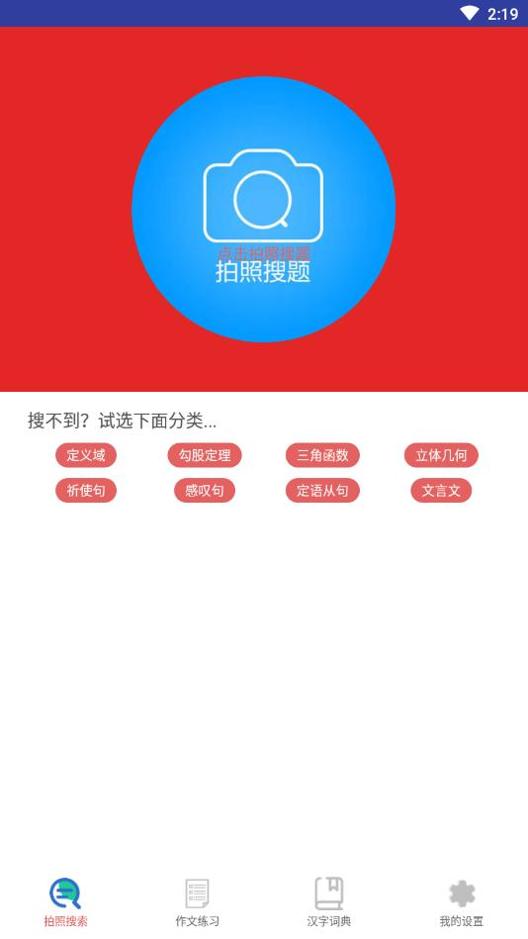 作业答案帮解题拍拍 v14.3.9