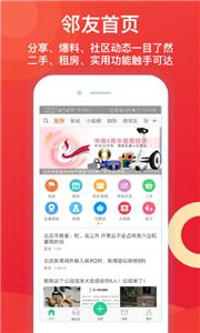 邻友圈交友  v6.0.2