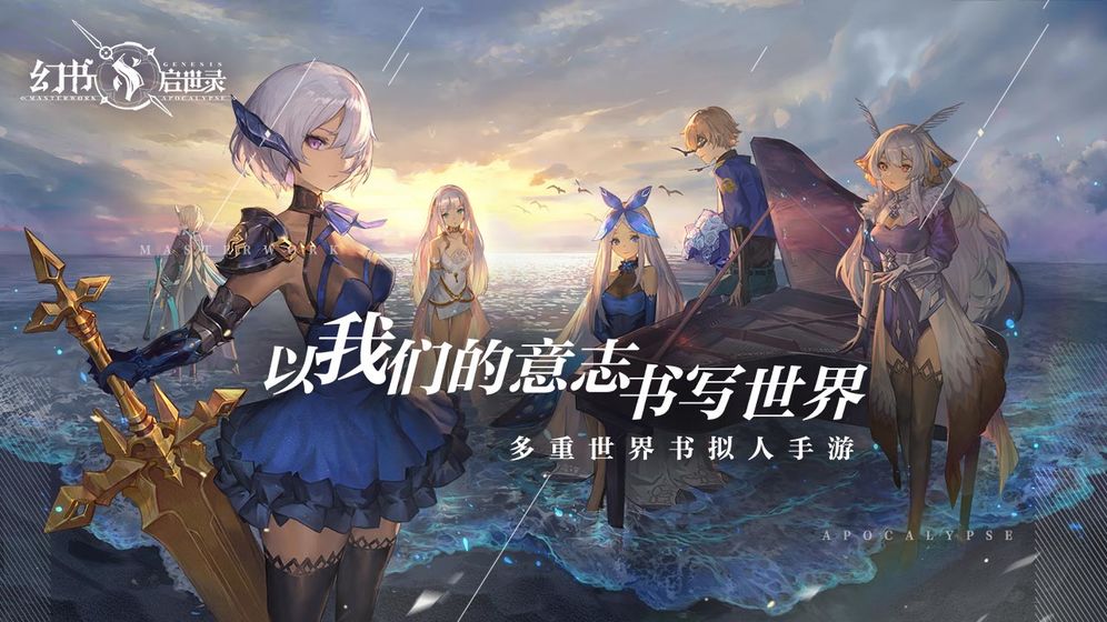 幻书启世录 v1.0.0