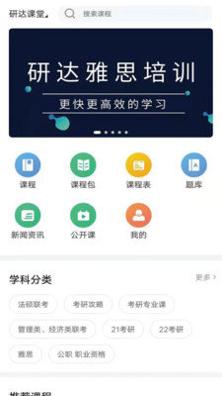 研达课堂 v1.2.0