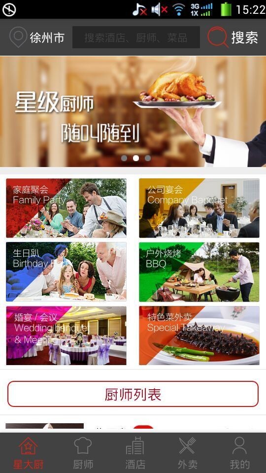 星大厨截图2