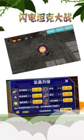 闪电坦克大战  v2.5.9