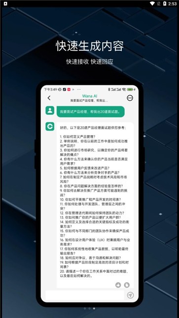 万能AI助手  v1.6.0
