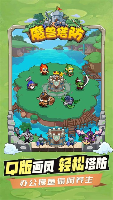 魔兽塔防 需要支持安卓系统5.2以上