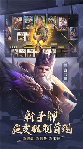 三国杀OL互通版应变篇 v3.0.2