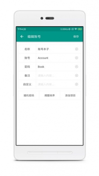 账号本子 v3.2.5