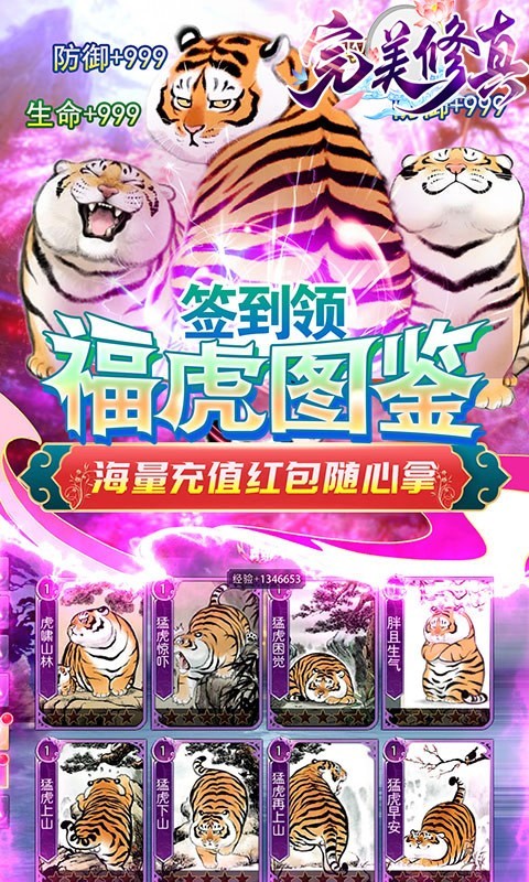 完美修真官方版