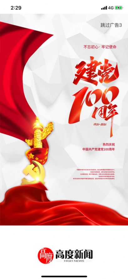 高度新闻App官方版  v5.5.2