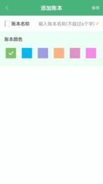 轻便记账本 v1.0