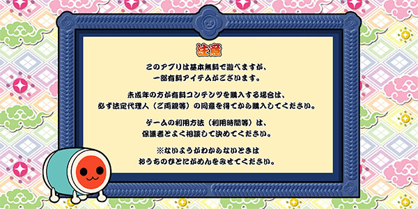 太鼓达人 v3.1.3