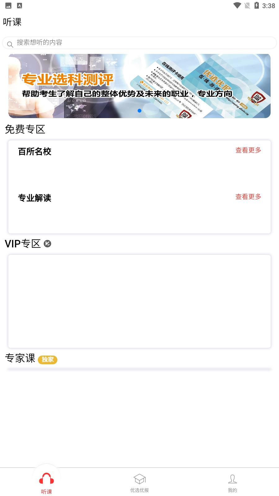 优选优报 v2.4.0