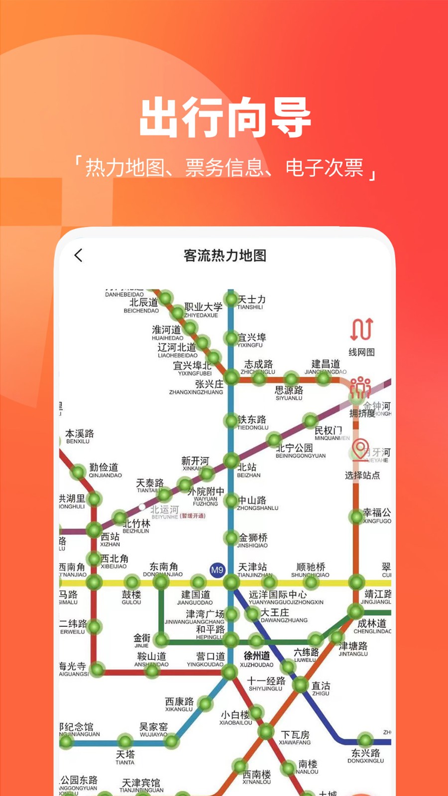 天津地铁  v2.6.5